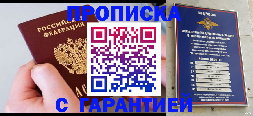 прописка 2025 в Куртамыше