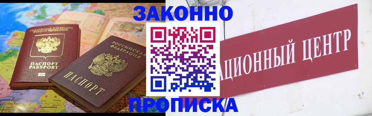 прописка для работы в Куртамыше