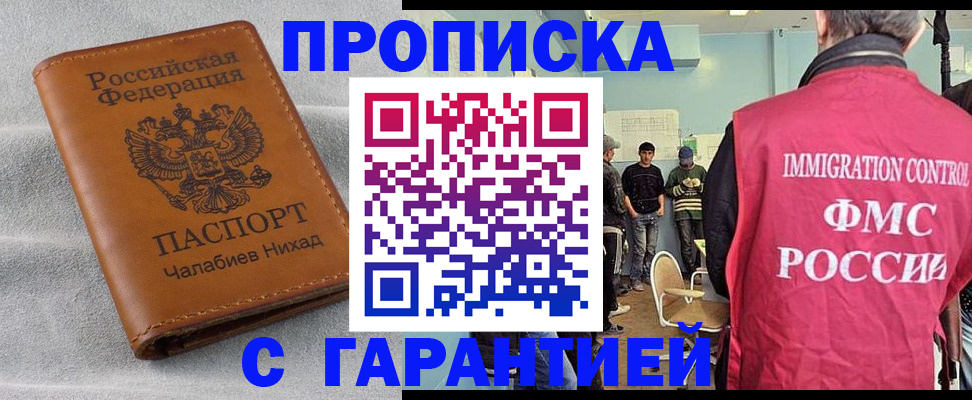 прописка в Куртамыше